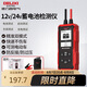 德力西電氣蓄電池檢測儀電池電瓶壽命檢測儀12V/24V汽車電瓶檢測儀