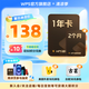 【送外賣(mài)券包】WPS超級(jí)會(huì)員1年卡 官方正版 海量PPT簡(jiǎn)歷總結(jié)思維導(dǎo)圖模板資源 365G個(gè)人云空間文件存儲(chǔ)支持手機(jī)電腦多端同步 （限時(shí)加贈(zèng)2個(gè)月）WPS超級(jí)會(huì)員1年