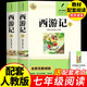 新版七年級(jí)上冊(cè)下冊(cè)必讀原著正版朝花夕拾西游記駱駝祥子鋼鐵是怎樣練成的完整版無(wú)刪減初一課外讀物配套人教版語(yǔ)文閱讀 西游記上下（2冊(cè)含考點(diǎn)）
