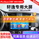 飛歌（FlyAudio）適用日產(chǎn)經(jīng)典軒逸新軒逸06-24款倒車影像車載導(dǎo)航中控大屏一體機(jī) EC2榮耀版四核2+32+AHD后視+記錄儀+安裝
