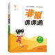 25秋小學(xué)課課通 語(yǔ)文 三年級(jí)3年級(jí) 上冊(cè) 人教版 人教統(tǒng)編版 通成學(xué)典