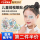 弘生弱視眼貼無菌醫(yī)用眼罩單眼眼部創(chuàng)口貼兒童無紡布激光一次性遮光 兒童款眼貼【10片裝】 【無紡布材質(zhì) 獨(dú)立包裝】