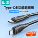 山澤全功能type-C雙頭ctoc數據線(xiàn)PD100W快充4K投屏視頻傳輸兼容雷電4/3適用蘋(píng)果17/16/15華為筆記本1米