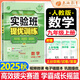 【2026春】實(shí)驗班提優(yōu)訓練九年級下冊人教版RJ課本同步練習冊尖子生提優(yōu)訓練初三9九年級上下冊北師版外研版同步基礎鞏固練提優(yōu)訓練春雨教育 【九上】數學(xué) 人教版(25秋)