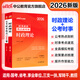 中公教育考公教材2026政治理論國(guó)省考時(shí)事政治國(guó)家公務(wù)員事業(yè)單位招警教師招聘時(shí)事理論熱點(diǎn)面對(duì)面時(shí)政 三支一扶等考試適用 時(shí)政理論+熱點(diǎn)1200題 2本