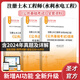 2025年注冊土木工程師水利水電工程公共基礎考試專(zhuān)業(yè)基礎考試含部分視頻講解2024年歷年真題考點(diǎn)手冊考前沖刺卷視頻精講班真題解析版圣才考試 公共基礎考試 題庫【歷年真題+章節題庫】【贈紙質(zhì)版】