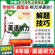 2026新版萬唯中考初中英語聽力專項訓練完型完形填空初一初二初三中考英語聽力題型特訓人教外研版冀教版全國通用萬維中考全新英語聽力訓練七年級 2026新版【八年級】英語聽力-通用版