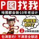 P圖片處理無(wú)痕合成產(chǎn)品圖片精修婚紗照修圖PDF改字海報(bào)設(shè)計(jì)專業(yè)P圖改字 10元鏈接【以設(shè)計(jì)師看圖和修改要求報(bào)價(jià)為準(zhǔn)哦】