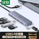 綠聯(lián)USB3.0分線器擴展塢多接口 高速4口集線器HUB拓展塢 筆記本電腦一拖多轉(zhuǎn)換器轉(zhuǎn)接頭延長線 USB3.0免驅(qū)熱賣款【0.15米】
