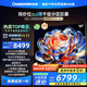 長虹歐寶麗電視98Z70H Mini 98英寸MiniLED【包安裝】 1008分區(qū) 巨幕大屏 家電以舊換新國家補(bǔ)貼20%