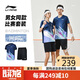 李寧（LI-NING）羽毛球服男女短袖速干比賽套裝上衣褲子兩件套 深航艦藍 XL 