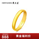 周大生素圈黃金戒指男女足金光面對(duì)戒送老婆愛(ài)人生日禮物七夕情人節(jié)禮物 約3.4g