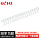 ECHO愛可(ECHO)裝訂鐵圈雙線圈3:1規(guī)格34孔包膠雙線鐵圈結實耐用 專業(yè)辦公裝訂機耗材 白色 7.9mm/100支