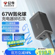 公牛（BULL）67W氮化鎵充電器 多口USB/Type-C快充頭適用MacBook Pro聯(lián)想筆記本蘋果15/14華為小米手機(jī) 卵石灰