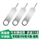 貝諾奇手機(jī)取卡針適用于蘋果vivo小米o(hù)ppo三星SIM卡頂針iphone開卡針頂針器華為便攜拆卡器 1只取卡針【送15根取卡針】總共16個(gè)