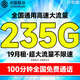 中國(guó)移動(dòng)流量卡純流量上網(wǎng)卡全國(guó)通用流量5g手機(jī)電話卡大王卡大流量不限速花卡學(xué)生卡 江蘇丨超大流量19元235G全國(guó)用100分勿拍省外
