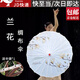 坤隨中國風印花吊頂裝飾傘走秀舞蹈旗袍表演道具古風工藝傘綢布傘 【蘭花】油紙傘1把+傘袋*1