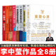 李中瑩心理學(xué)全集 重塑心靈/親子關(guān)系全面技巧/簡(jiǎn)快身心積極療法/親密關(guān)系全面技巧/婚姻心理課/過(guò)好這一生的10個(gè)真相/21天生命能量手賬/心智力 李中瑩的書(shū) 套裝自選 【全集8冊】