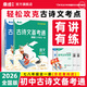 2026鼎成中考初中古詩(shī)文備考通七八九年級古詩(shī)詞文言文一本通初中必背古詩(shī)文 古詩(shī)文備考通 八年級/初中二年級
