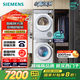 西門(mén)子（SIEMENS）小晶鉆智凈版Pro 洗烘套裝 10kg滾筒全自動(dòng)洗衣機+10kg變頻熱泵烘干機  WG52H1U00W+WQ53H2001W 