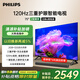 飛利浦（PHILIPS）75英寸4K超高清護(hù)眼全面屏120Hz高刷 遠(yuǎn)場AI語音智能液晶平板電視機(jī) 75PUF7590/T3 國家補(bǔ)貼15%