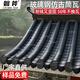 磐斧玻璃鋼仿古瓦筒瓦高分子彩陶瓦片兒徽派庭院樹脂瓦農(nóng)村一體屋頂瓦 0.5cm 玻璃鋼仿古檐瓦(420*480*5mm)