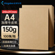 金蝶（kingdee）A4牛皮紙150g 牛皮紙封面硬卡紙牛皮打印紙 憑證封面紙 牛皮卡紙繪圖繪畫(huà)紙復印紙FM03