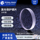 FONLAND激光保護鏡片進(jìn)口石英焊接機37*7光纖切割配件30*5大功率窗口片 18*2 光纖保護鏡 （10片裝）