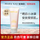 玫琳凱防曬霜SPF20倍+曬后凝露 物理帶增白 全身面部用 正品帶防偽碼 【可搭配】曬后啫喱