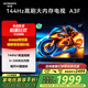 創(chuàng  )維電視65A3F 65英寸4K超高清144Hz高刷3+32GB液晶游戲平板電視機 家電以舊換新 65英寸