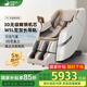 榮康【國補(bǔ)減15%】榮康T50按摩椅全身家用電動(dòng)全自動(dòng)沙發(fā)送父母老人WSL導(dǎo)軌精鋼機(jī)芯 溫潤杏