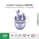 華為FreeBuds 6 悅彰耳機 無線藍牙半開放式耳機  雙向靜謐通話 支持翻譯功能 水滴耳機 極光紫