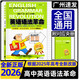 2026版高中英語(yǔ)語(yǔ)法革命 高中版 根據2025年高考全新改版 第30次印刷 附贈高考詞匯句型手冊 高中教輔 李義啟著(zhù) 南方日報出版社
