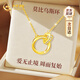 中國黃金（CHINA GOLD）莫比烏斯環(huán)黃金項鏈女足金吊墜七夕情人節(jié)禮物送女友老婆生日實用 [京速達(dá)]足金莫比烏斯項鏈