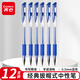 齊心(Comix)12支裝0.5mm 經(jīng)濟(jì)實(shí)用商務(wù)中性筆/水筆/簽字筆 藍(lán)色 辦公文具 GP306