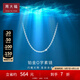 周大福 O字鏈鉑金素鏈女生日禮物PT163448 40cm