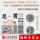 【微瑕品】  花男  松本大洋著 激動(dòng)人心的大逆轉(zhuǎn) 感動(dòng)催淚的父子情 天才漫畫(huà)家松本大洋早期代表作 簡(jiǎn)體中文版出版 中信出版社圖書(shū)