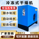 弧力 冷凍式干燥機空壓機空氣干燥機壓縮空氣冷干機空氣油水過濾器 1.5立方器常溫款(帶過濾器配件)