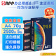 APP  金光APP（梵谷）A4/70g a4紙整箱順滑不易卡紙復(fù)印紙打印紙 500張/包 5包/箱（2500張）