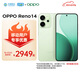 OPPO Reno14 16GB+512GB 半夏綠 高清長(zhǎng)焦實(shí)況照片 Live圖神機(jī) 5G智能 學(xué)生拍照 AI手機(jī)