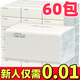 甄臻60包【新人專(zhuān)享0.01】家用衛生紙抽紙餐巾紙面巾紙整箱實(shí)惠紙抽 【實(shí)惠優(yōu)惠】30包