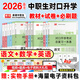 2026年考試】中職生對(duì)口升學(xué)單招高考教材職教高考教材職高升專科中職生學(xué)歷提升考試教材試卷安徽山東河南陜西山西河北江西江蘇廣東福建廣東省廣西省四川省山東省云南遼寧吉林甘肅貴州中職生考試教材 語(yǔ)文+數(shù)學(xué)