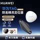 華為（HUAWEI）Tag防丟精靈【僅適配華為手機】自行車(chē)狗狗貓咪包裹行李箱防丟定位器 防走丟定位車(chē)鑰匙 【單件簡(jiǎn)裝+自行車(chē)水壺保護套】