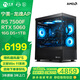 寧美國(guó)度AMD R5 7500F/RTX5060【國(guó)家補(bǔ)貼20%】AMD電競(jìng)3A游戲臺(tái)式機(jī)電腦整機(jī)設(shè)計(jì)渲染生產(chǎn)力主機(jī)AIPC
