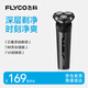飛科（FLYCO）電動(dòng)剃須刀旋轉(zhuǎn)式男士刮胡須刀FS929生日七夕情人節(jié)禮物送男友送老公送爸爸 國(guó)家補(bǔ)貼