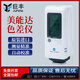 柯尼卡美能達（KONICA MINOLTA）色差儀CR-10PLUS分光測色儀油漆顏色分析高精度色差計 CR-10PLUS色差儀（普票）