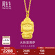 周生生足金本命佛大勢(shì)至菩薩生肖馬 生生有禮黃金吊墜掛墜89234P計(jì)價(jià) 2.4克(含工費(fèi)100元)