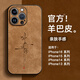 適用蘋(píng)果16promax手機殼iphone15中國風(fēng)12小羊皮14輕奢13感11可可 時(shí)來(lái)運轉【琥珀棕】羊巴皮親膚防滑 iPhone13
