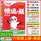2025秋季版小白鷗情境題 六年級英語(yǔ)上冊人教PEP版