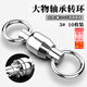 隨燦釣魚八字環(huán)強拉力巨大物高速轉(zhuǎn)環(huán)連接器不銹鋼8字環(huán)錨魚小配件 【3#10枚裝】軸承八字環(huán)